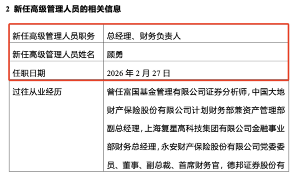 官宣：顾勇履新，又一基金总经理变更