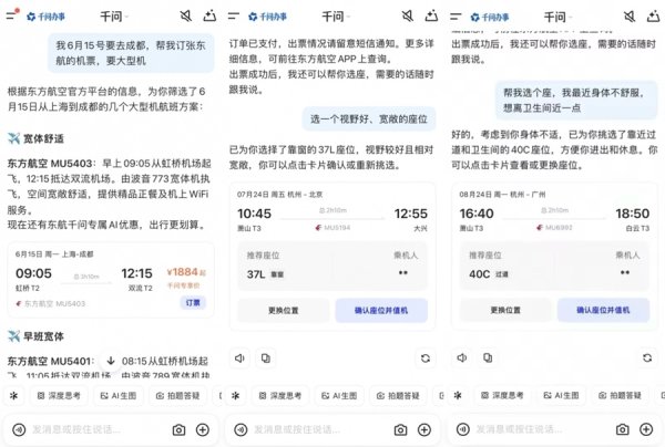 千问走向开放：首家接入东方航空，让AI“选个视野好的座位”