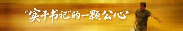 缘于吴劲松办事公道正派：客商一投再投建起千亩现代化蔬菜园