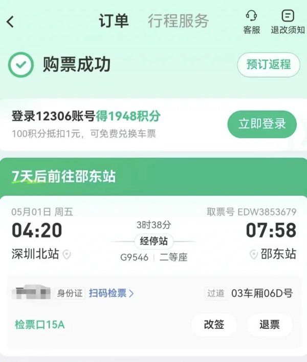 湖南邵阳男子在同程旅行购买高铁票，进站时却显示无效无法上车，平台回应