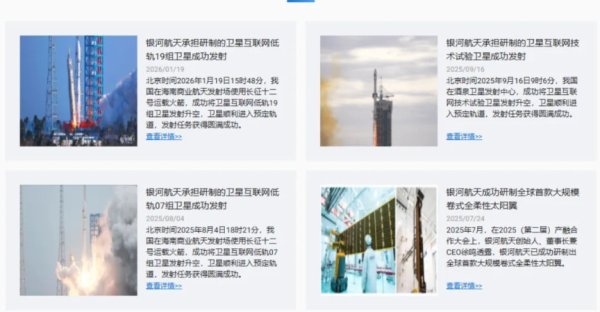 “国家队”入局 商业航天资本化再添“硬核”大将！银河航天参股及合作公司曝光