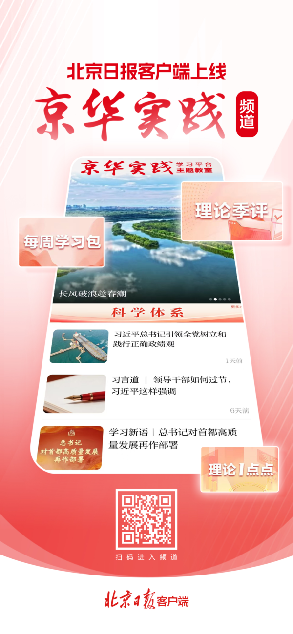 北京日报客户端“京华实践”频道正式上线