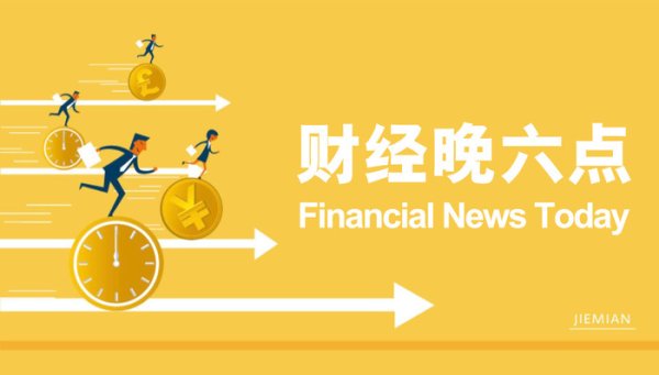 房地产领域增量政策仍有望出台｜宏观晚6点