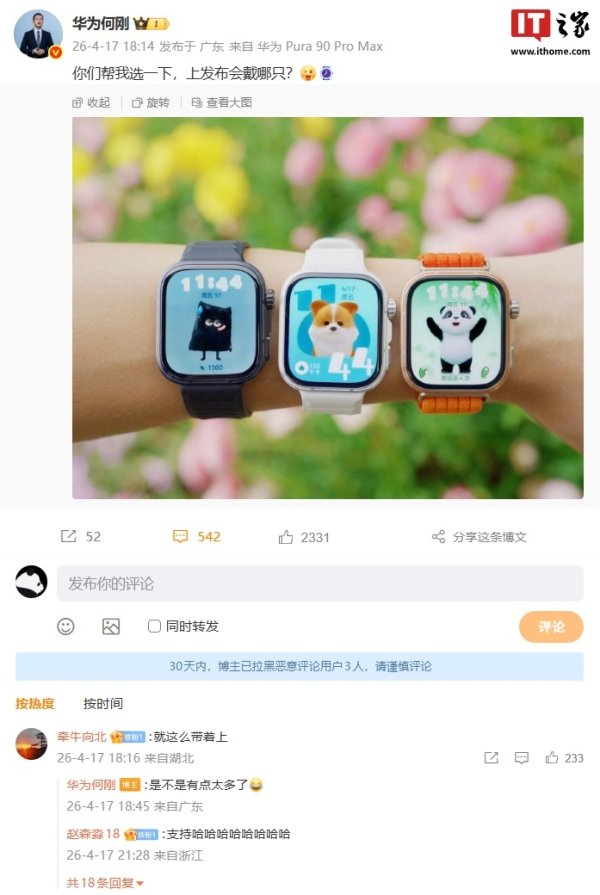 何刚晒华为WATCH FIT 5 Pro手表真机，明日亮相