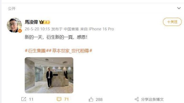 知名男星正式任上市公司高管，年薪252万港币；本人发文：新的一天！