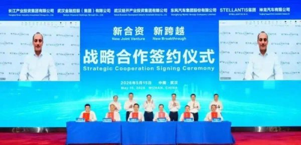 六方注资超80亿赋能神龙转型 东风与Stellantis开启合资新范式