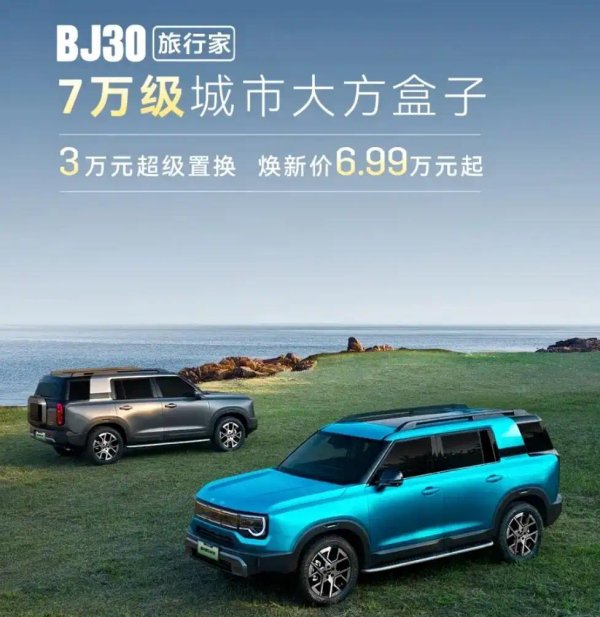 7万元起买“方盒子”，一口气降3万元，这台车性价比拉满