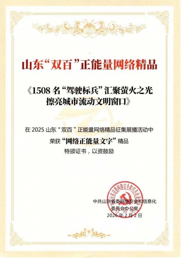 擦亮城市流动文明窗口，城阳巴士标兵培育工程获省级正能量奖项