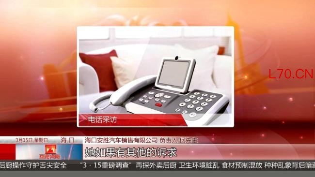 消费者质疑买到“库存车” 新车变旧车引发争议