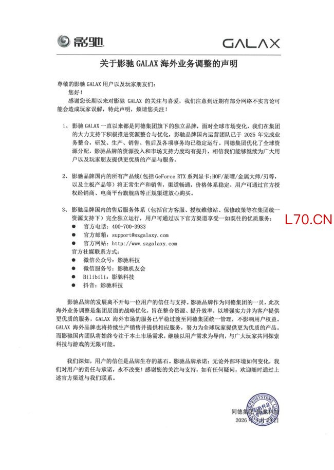 影驰发布声明 国内所有产品线正常销售不受影响