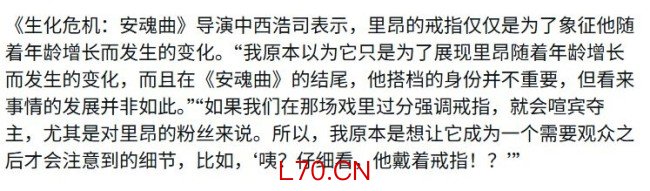 中西晃史解释《生化危机：安魂曲》里昂戒指深意 逐渐老去的视觉象征！