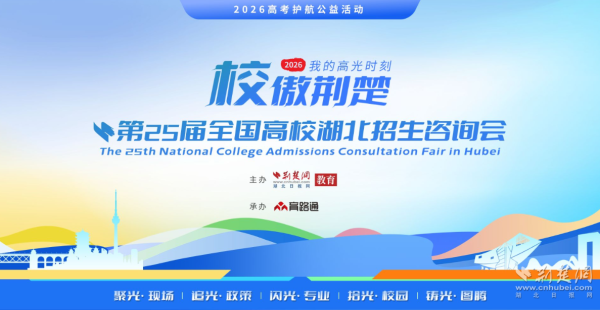 高考出分后首站去哪？全国200余所高校招办26日光谷等你！