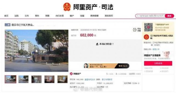 南京富豪遇害凶宅二次拍卖成交：5名竞买人出价113次，成交价定格在68.2万元
