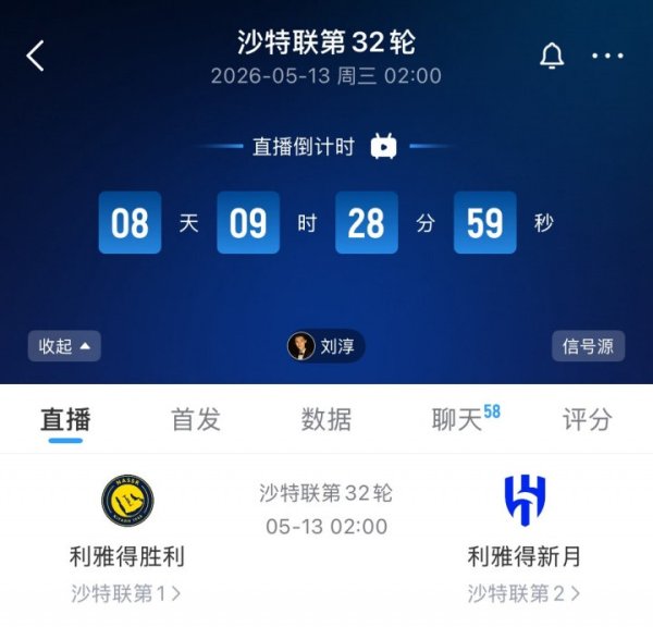 天王山战! 5月13日胜利vs新月, 输球≈丢冠, C罗争首个沙特联冠军