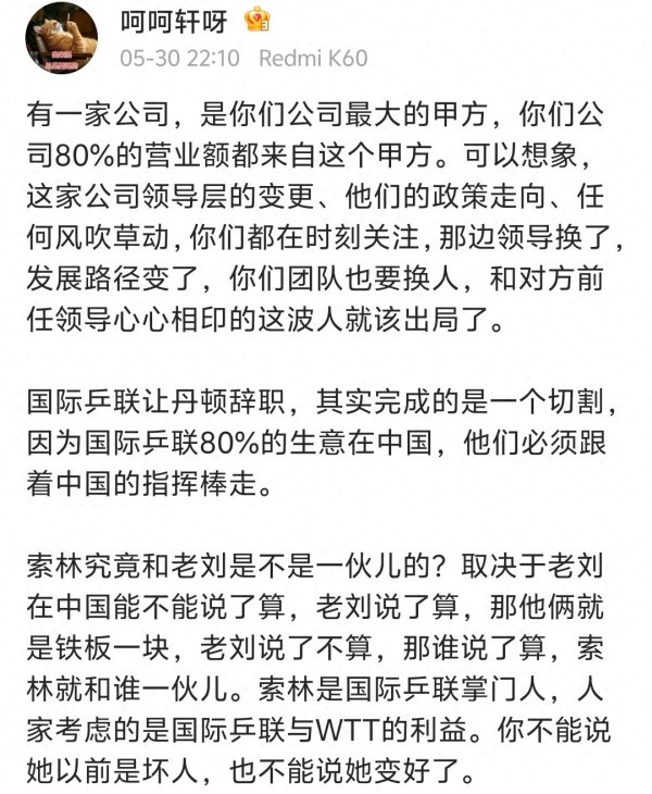 贺晓龙解读刘国梁, 对孙颖莎和王楚钦的营销, 没有太多意义