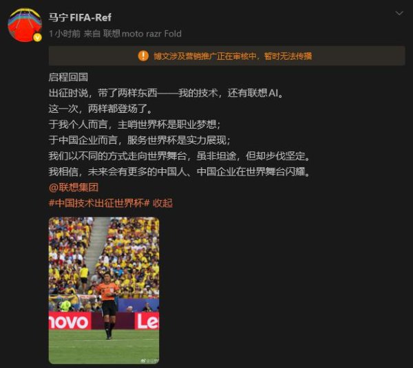 马宁启程回国，称主哨世界杯是职业梦想，对中国足球的爱不会停