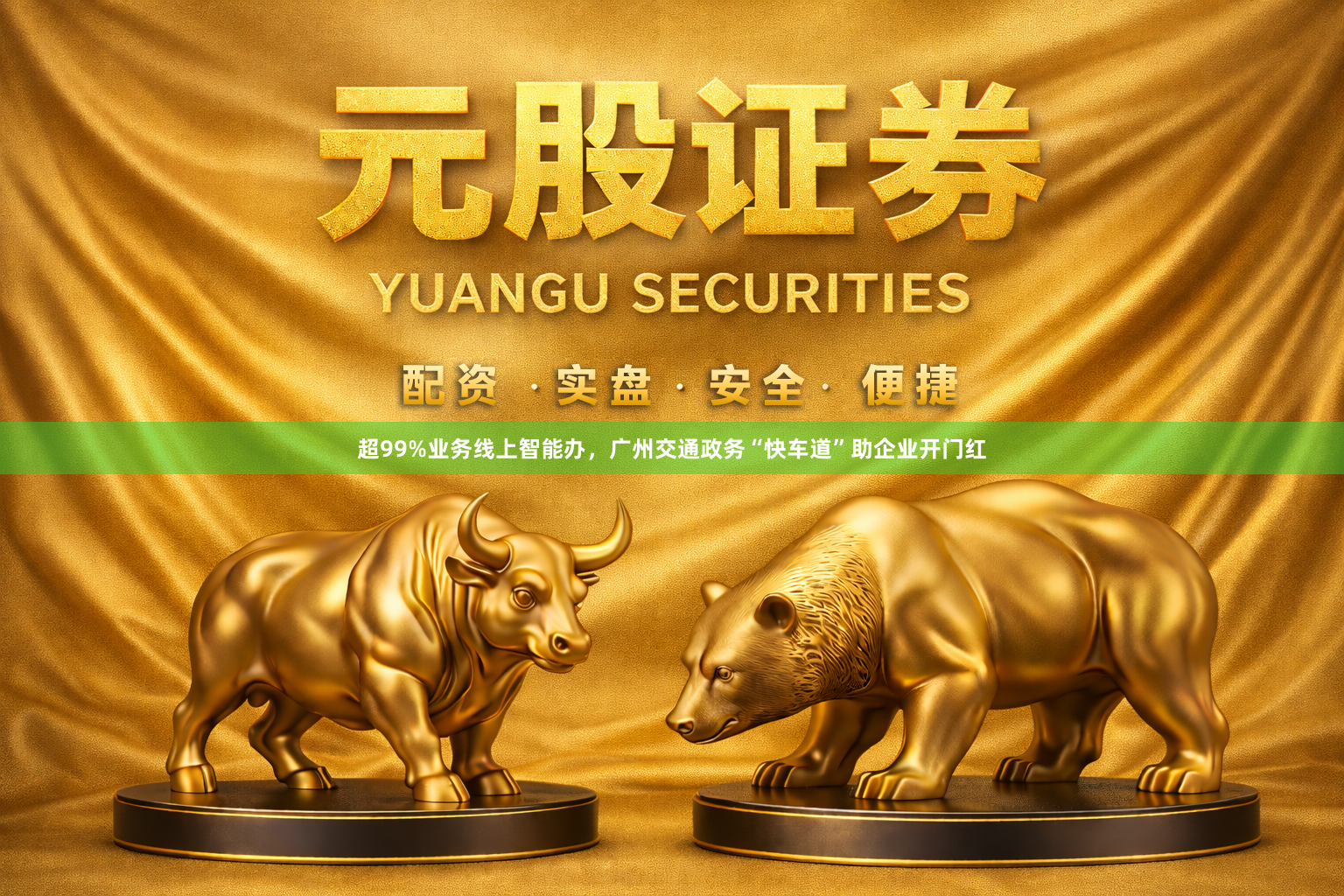 超99%业务线上智能办，广州交通政务“快车道”助企业开门红