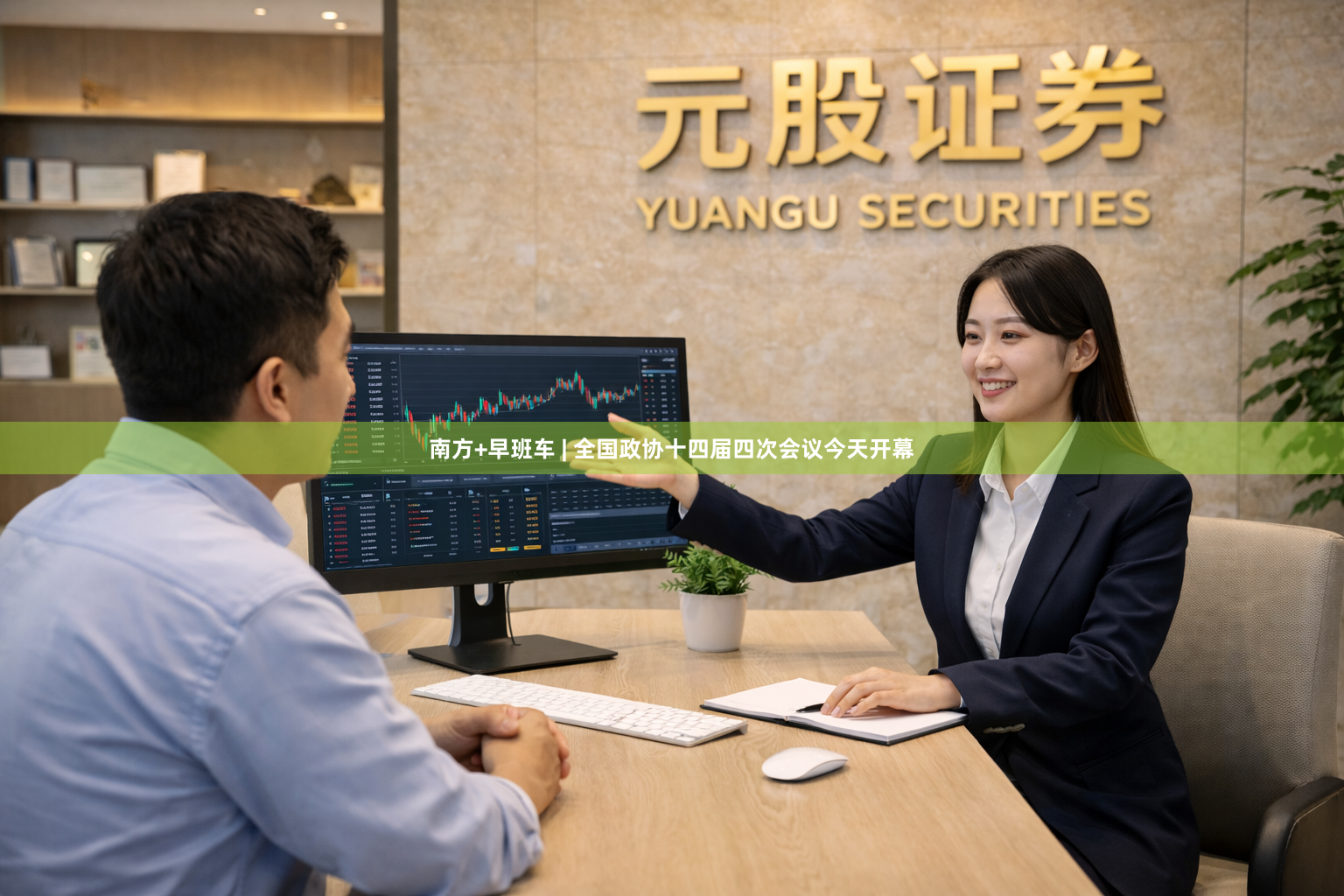南方+早班车 | 全国政协十四届四次会议今天开幕