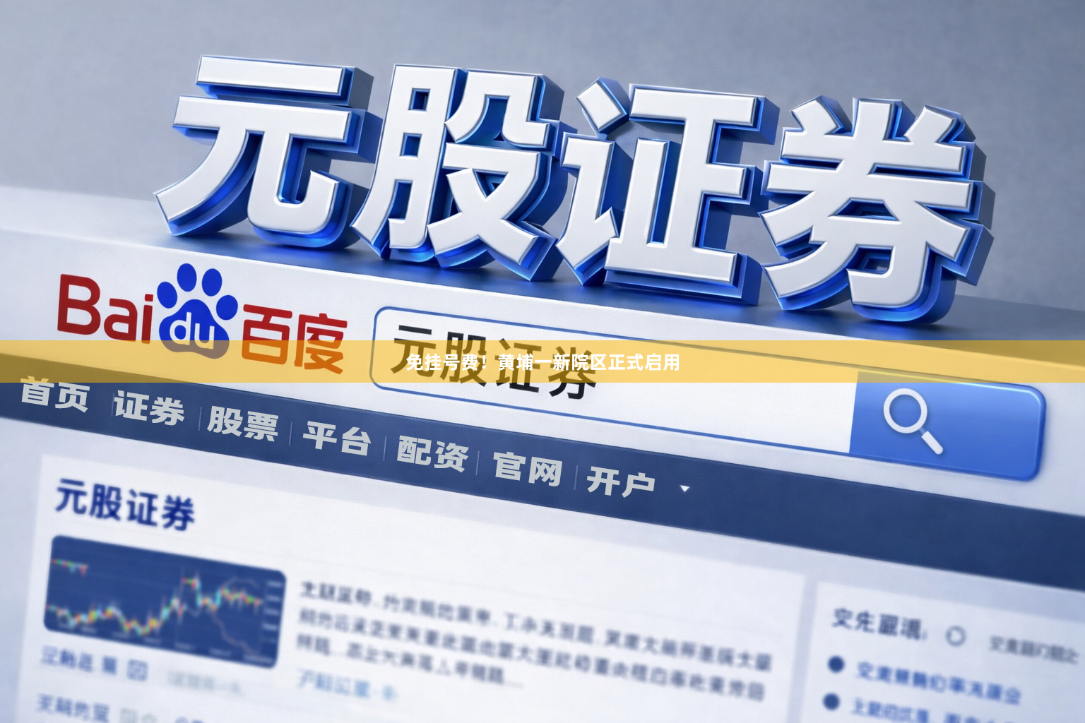 免挂号费！黄埔一新院区正式启用