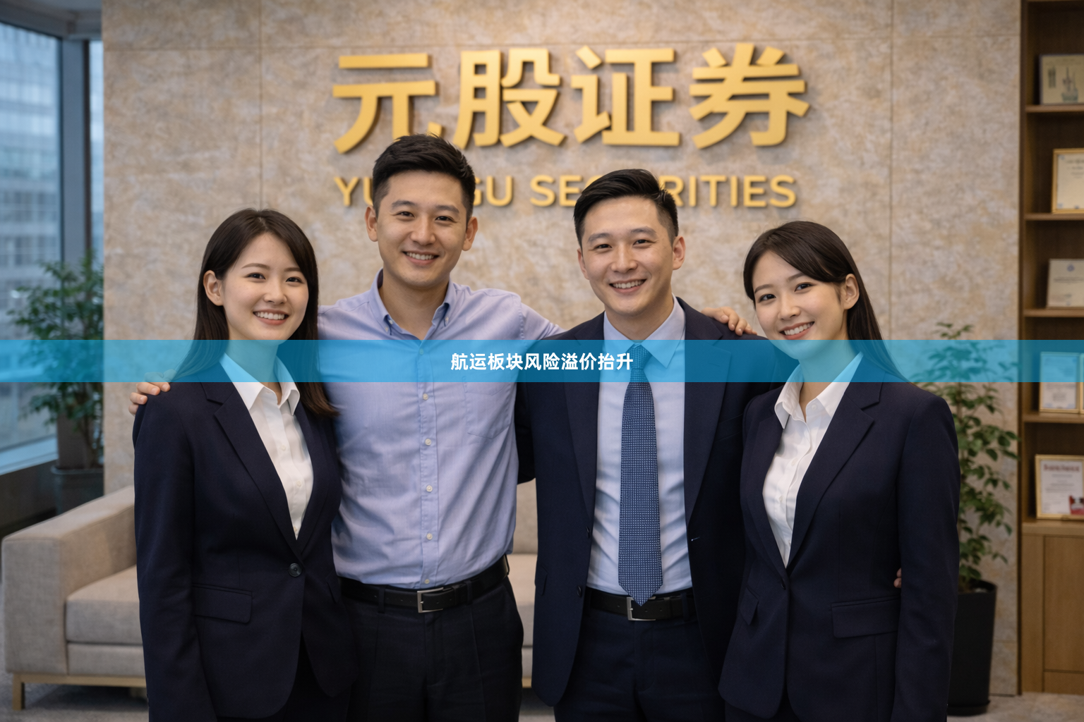 航运板块风险溢价抬升