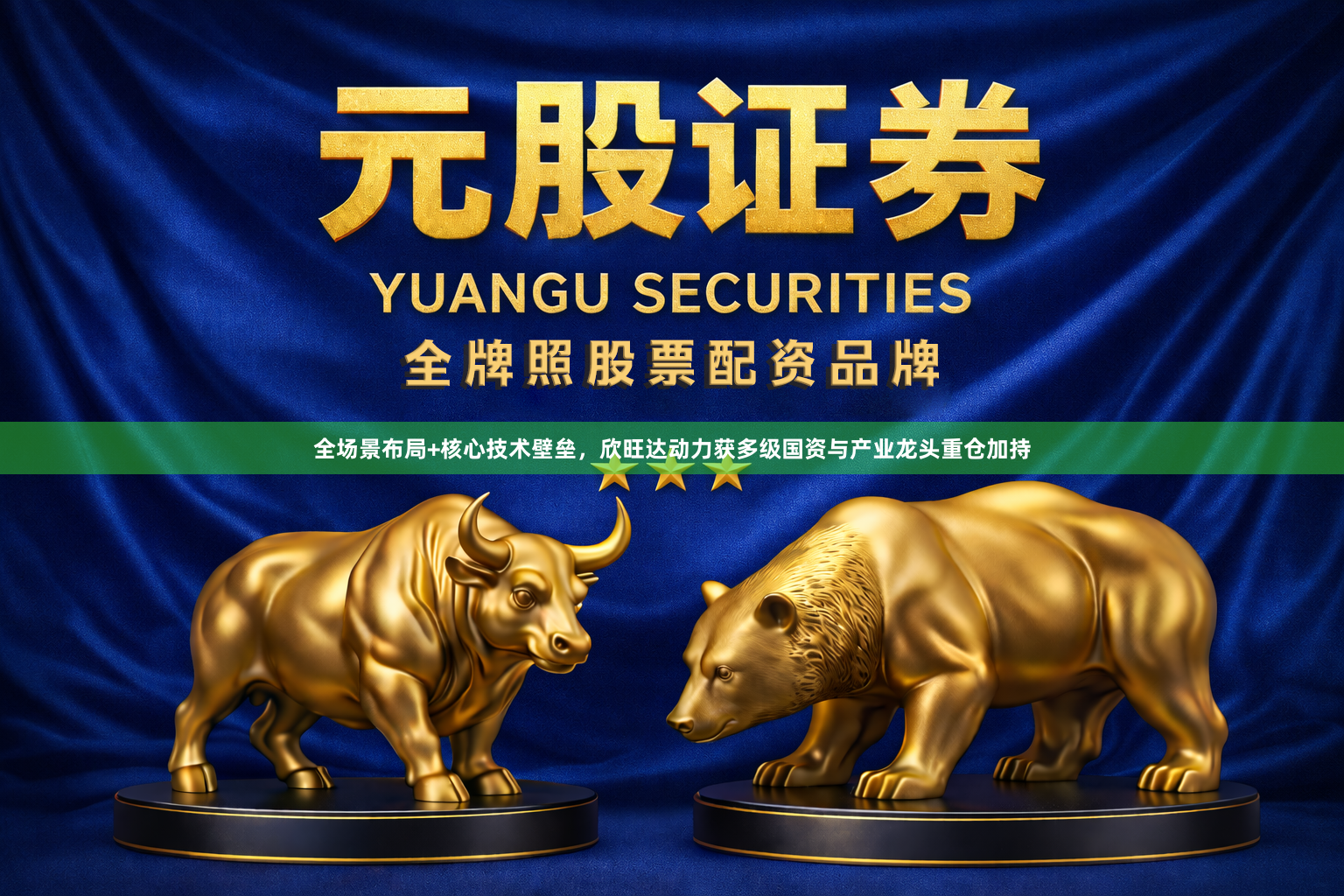 全场景布局+核心技术壁垒，欣旺达动力获多级国资与产业龙头重仓加持