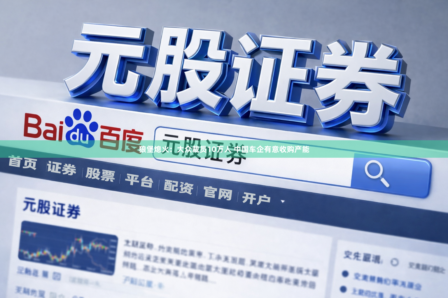 狼堡熄火：大众裁员10万人 中国车企有意收购产能
