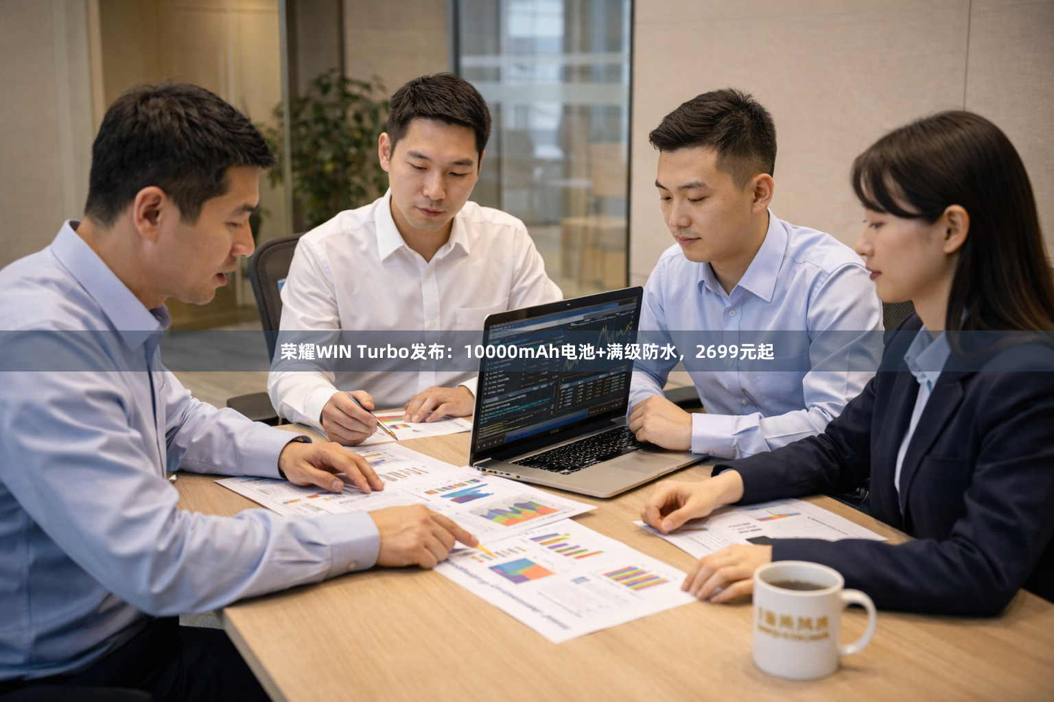 荣耀WIN Turbo发布：10000mAh电池+满级防水，2699元起