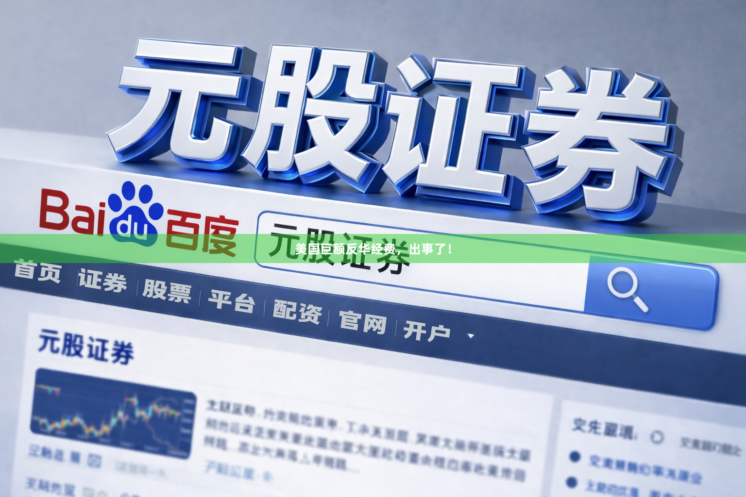 美国巨额反华经费，出事了！