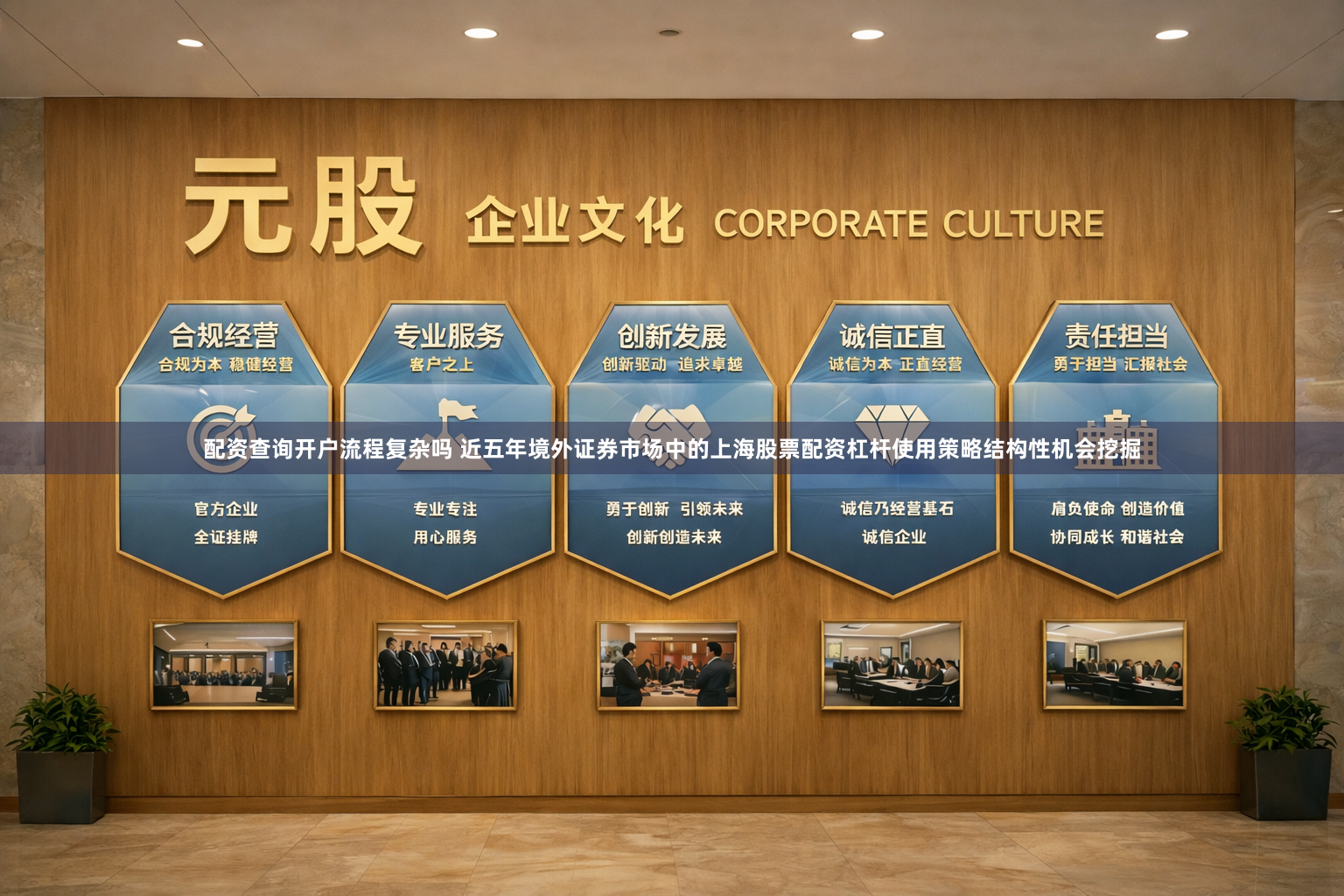 配资查询开户流程复杂吗 近五年境外证券市场中的上海股票配资杠杆使用策略结构性机会挖掘