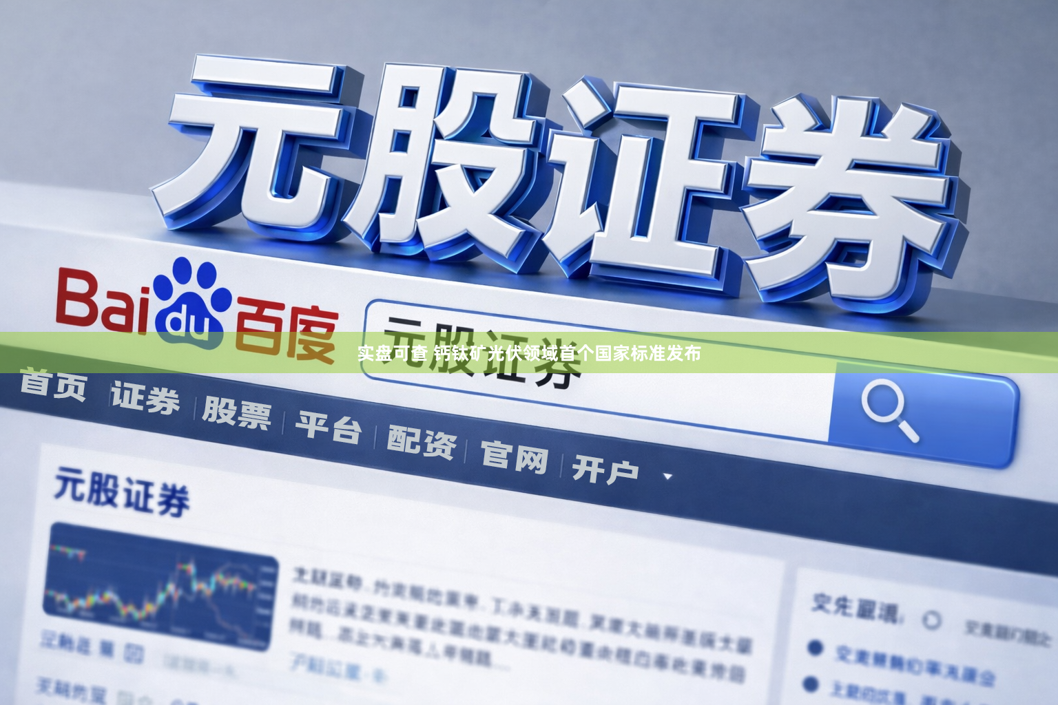 实盘可查 钙钛矿光伏领域首个国家标准发布